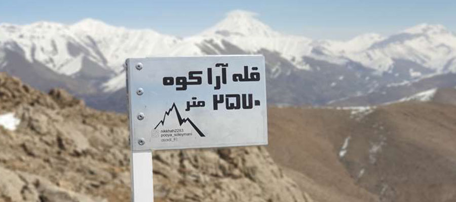 قله آرا کوه قله آرا کوه